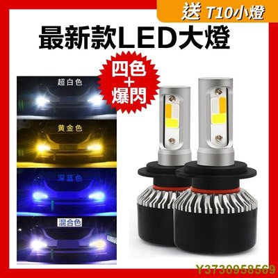 【四色爆閃 LED大燈】汽車 機車 H4 H7 H1 H3 H11 9005 9006 HB3 HB4 三色大燈 霧燈-MIKI精品