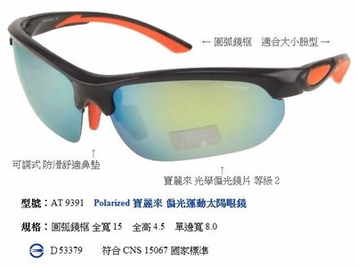 寶麗來太陽眼鏡 推薦 偏光太陽眼鏡 運動太陽眼鏡 運動眼鏡 偏光眼鏡 抗藍光眼鏡 自行車眼鏡 司機眼鏡 機車眼鏡