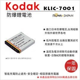 ROWA 樂華 • 柯達 KODAK KLIC-7001 專用 鋰電池 數位相機 電池 KLIC-7001