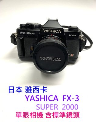 日本雅西卡 YASHICA  FX-3  super 2000 單眼相機 含標準鏡頭/含皮套  機械快門機種