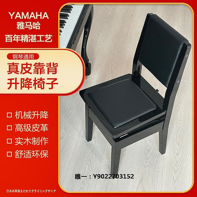 鋼琴凳全新日本YAMAHA櫸木高級升降鋼琴椅琴凳實木餐椅靠背椅子可升降凳升降琴凳