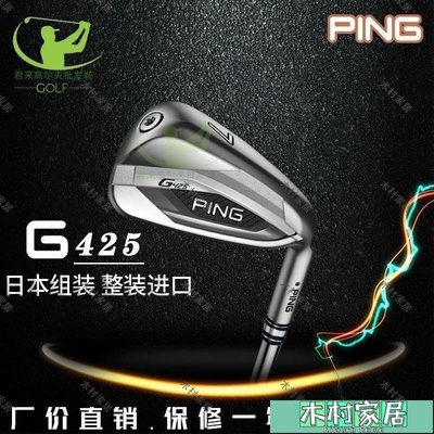 〖木村家居〗PING高爾夫球桿新款男士G425鐵桿組GOLF碳素輕鋼高容錯9支6支裝