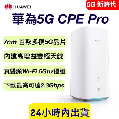 華為 5G CPE Pro H112-370 wifi6 4G/5G路由器 H112-370 5G路由器