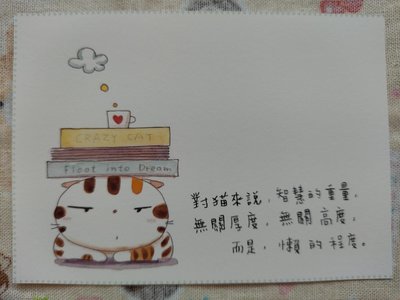 貓小P明信片-放輕鬆卡