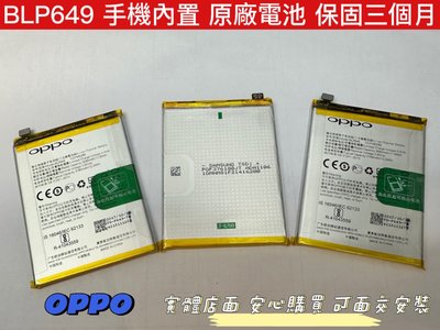 ☆【全新 Oppo A83 A83/T A1 手機電池 內置 原廠電池 】BLP649