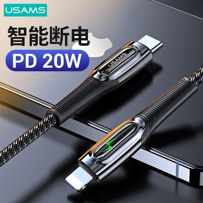 USAMS 1.2米 USB C 蘋果 第三代智能斷電充電線 PD快充充電線 蘋果傳輸線-極巧