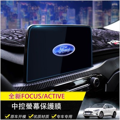 Ｍ 福特 2019~2022 FOCUS MK4 active 鋼化膜 9H 中控螢幕保護膜 8時主機導航貼-概念汽車
