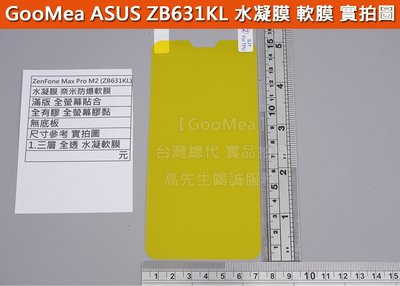 GMO特價出清多件軟膜 華碩 ZenFone Max Pro M2_ZB631KL 奈米防爆 水凝 滿版保護貼
