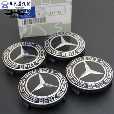 飛馬-Mercedes Benz 賓士 高品質 原廠款 運動版 黑麥穗 鋁圈蓋 中心蓋 輪框蓋 75mm W205 W2