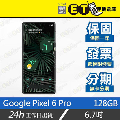 ET手機倉庫【Google Pixel 6 Pro 12+128G】GLU0G（6.71吋、現貨、保固）附發票