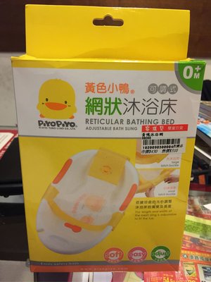 [Mi190-2] 全新-黃色小鴨可調式網狀沐浴床