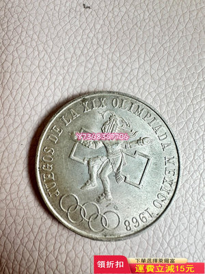 1968年墨西哥奧運會25比索鷹洋銀幣，37.9MM，22.509 紀念幣 評級幣 銀元【經典錢幣】
