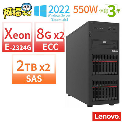 【阿福3C】Lenovo ThinkSystem ST250 V2伺服器E-2324G/8Gx2/2TBx2/DVD-RW/550W/2022 ESS/3Y
