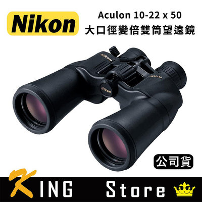 NIKON Aculon A211 10-22x50 大口徑變倍雙筒望遠鏡(公司貨)