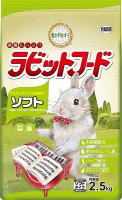 日本 動物村 YEASTER 鋼琴兔 強化乳酸菌 兔乾糧 兔飼料 幼兔 紫花苜蓿 2.5kg