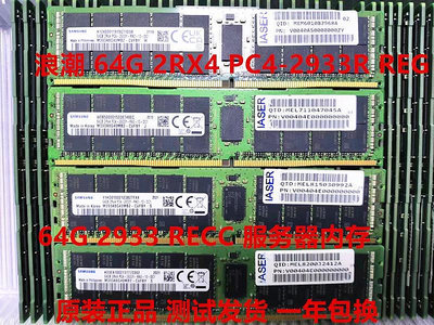 電腦零件浪潮 64G 2RX4 PC4-2933 ECC REG 服務器名稱 64G DDR4 2933 RECC筆電配