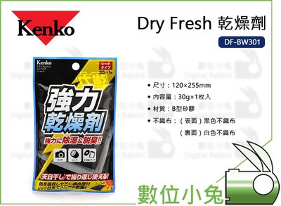 數位小兔【Kenko Dry Fresh 乾燥劑 DF-BW301】除霉 除濕劑 防潮箱 防潮盒 吸濕
