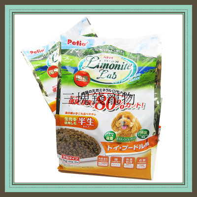 ◎三塊錢寵物◎日本PETIO LimoniteLab-紅貴賓專用配方，除臭軟飼料，1kg