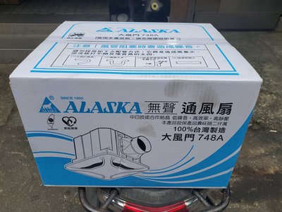 【優質五金】ALASKA阿拉斯加無聲換氣扇大風門-748A 豪華型~通風扇 748