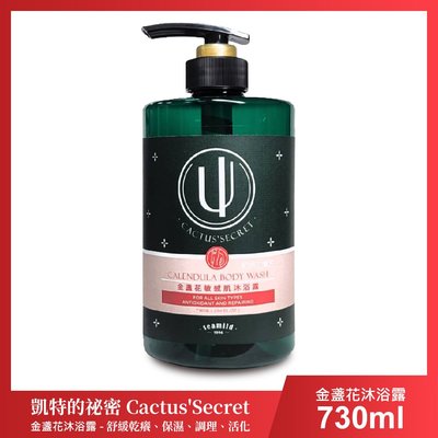 【清淨海】凱特的秘密金盞花敏感肌沐浴露730ml