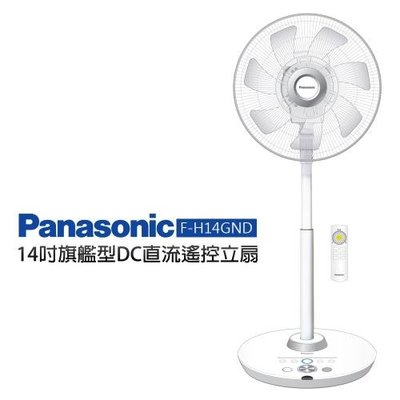 【Panasonic國際牌】14吋 負離子 DC直流電風扇-旗艦型 (F-H14GND)科技灰 #全新 台灣製 節能省電
