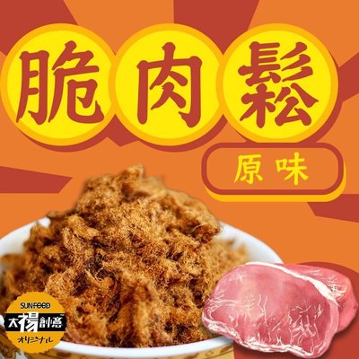 【太禓食品】特製香酥脆肉鬆 原味(100g/包)