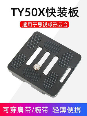 新款推薦 TY-50X單反相機云臺快裝板兼容思銳G20 R2004 2204 A1005三腳架 可開發票