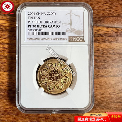 『誠購可議價』2001年西藏解放50周年紀念幣 1/2盎司金 ngc70 古幣 收藏幣 評級幣【錢幣收藏】25270