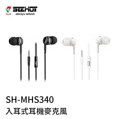 【94號鋪】嘻哈部落 Seehot 入耳式立體聲有線麥克風耳機 SH-MHS340 黑/白