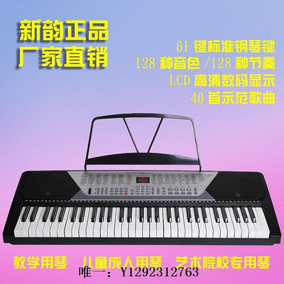 電子琴正品新韻XY960多功能教學電子琴 61鋼琴鍵兒童成人藝術院校通用琴練習琴