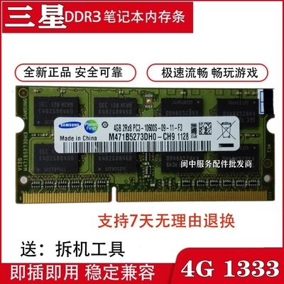 Asus/華碩X42 X43 X44 X45V 4G DDR3 1333原裝筆電電腦記憶體條