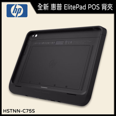 【漾屏屋】全新 HP 惠普 ElitePad 900 1000 HSTNN-C75S POS移動式背夾 平板電腦擴充