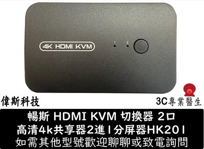 ☆偉斯科技☆全新 公司貨 KVM切換器 螢幕切換器 HDMI 四進一出 4K 附桌面控制器和線材