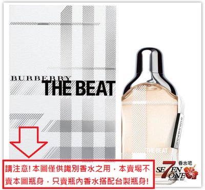 (編號70)Burberry巴寶莉The Beat節奏女性淡香水＋台製pet補充瓶×5ml
