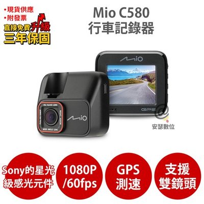 Mio C580【送 64G+拭鏡布】Sony Starvis星光夜視 GPS測速 安全預警六合一 行車記錄器