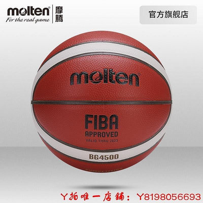 【現貨精選】 運動球品molten摩騰籃球7號男6號女室內比賽訓練官方正品GG7X升級款BG4500