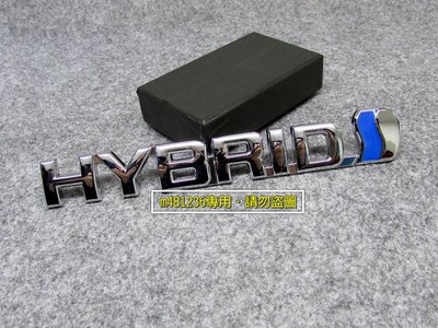 HYBRID 油電 混合動力 銀色款 改裝 金屬 車貼 尾門貼 葉子板 車身貼 立體刻印 烤漆工藝 強力背膠 豐田 凌志