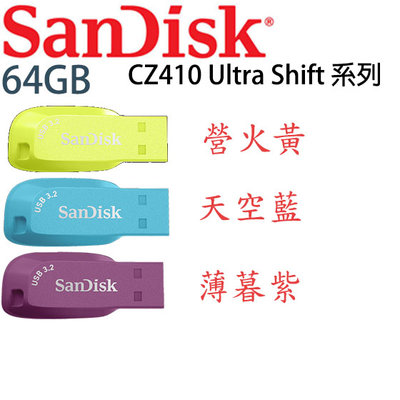 【MR3C】含稅公司貨 3色 SanDisk CZ410 Ultra Shift 64GB 64G USB3.2 隨身碟