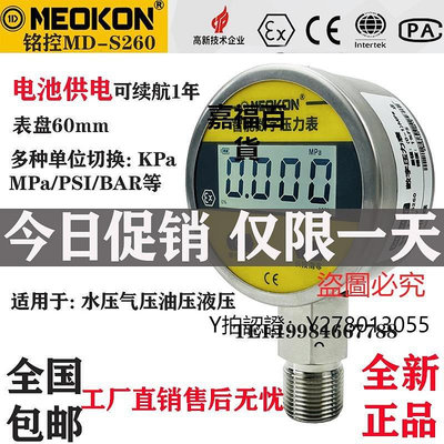 新款推薦 儀表銘控MD-S260壓力表數顯油氣水液壓不銹鋼高精度電池款數字壓力表可開發票