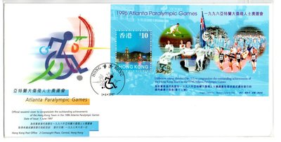 【流動郵幣世界】香港1997年亞特蘭大殘障運動會首日封