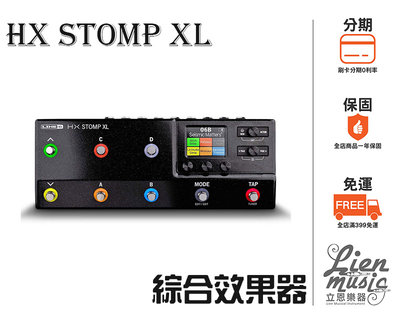 『立恩樂器 效果器專賣』免運分期公司貨 加送導線 LINE 6 HX STOMP XL 吉他綜效 綜合效果器 吉他效果器