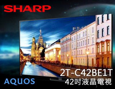【風尚音響】SHARP   2T-C42BE1T   42吋 AQUOS   Full HD 液晶電視