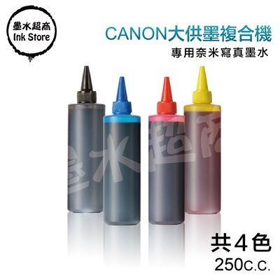 Canon墨水250CC G2002/G2010/G3000/G3010/G4000/G4010【墨水超商】