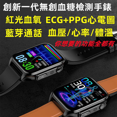 遠程關愛）智能血糖手錶 ECG+PPG心電圖管理 血壓血氧心率監測運動手錶LINE/FB訊息推送 智慧手錶 藍芽通話手錶