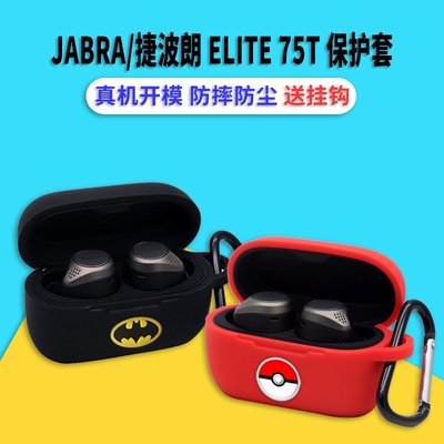 森尼3C-捷波朗耳機保護套 Jabra Elite 75t耳機硅膠收納盒 Jabra Elite 75T卡通創意時尚個性耳機充電倉-品質保證