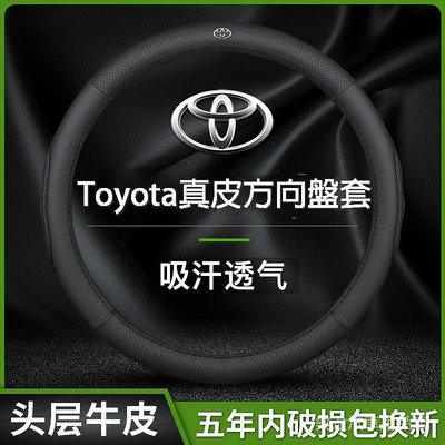 車之星~豐田Toyota 真皮方向盤套 適用於ALTIS VIOS YARIS WISH CAMRY RAV4 真皮方向盤套