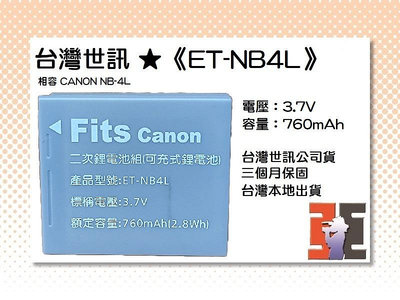 【老闆的家當】台灣世訊ET-NB4L 副廠電池【相容 CANON NB-4L 電池】