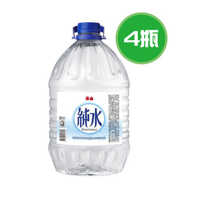 泰山 純水 4瓶(5000ml/瓶)，限宜蘭、花蓮、台東