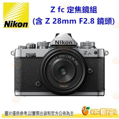 Nikon Z FC 28mm F2.8 KIT 微單眼相機 不含轉接環 Zfc 復古 文青 繁中 平輸水貨 一年保固