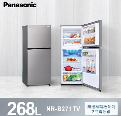 Panasonic 國際牌 268L 雙門變頻電冰箱 NR-B271TV-S1